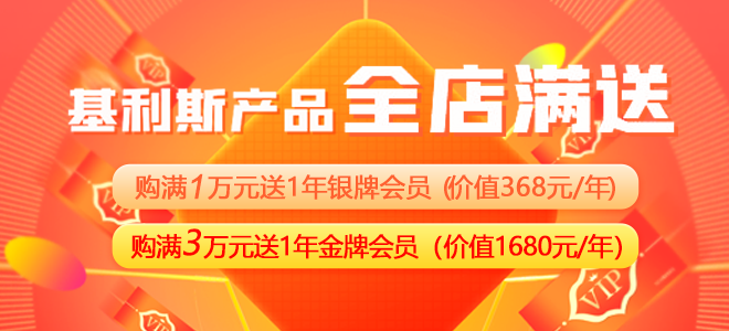 基利斯產(chǎn)品，全店滿(mǎn)送